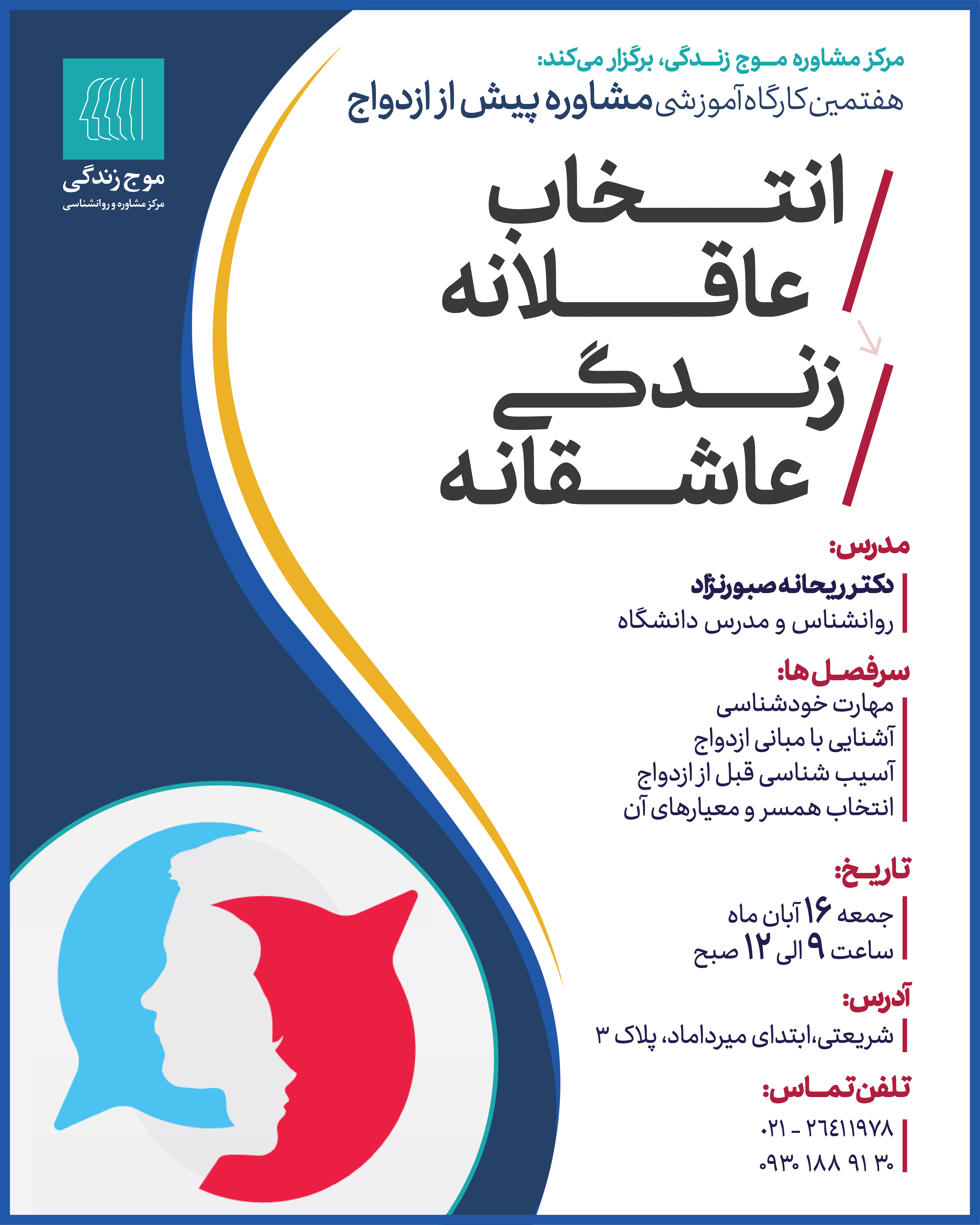 workshop-marriagecounseling7